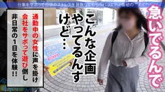 ド迫力G乳の博多美女と東京観光の旅！「4月に上京してきたばっかやけん、東京のこと知りたい♪」慣れてない雰囲気と博多弁にスタッフ一同メロメロw男優と二人っきりにしてみたら超濃厚フェ●チオで即搾精！「彼氏の両親の横でヤッたりしとった♪」性豪ビッチが大都会東京で大暴れ！：今日、会社サボりませんか？60in新宿のサムネイル画像