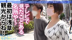ド迫力G乳の博多美女と東京観光の旅！「4月に上京してきたばっかやけん、東京のこと知りたい♪」慣れてない雰囲気と博多弁にスタッフ一同メロメロw男優と二人っきりにしてみたら超濃厚フェ●チオで即搾精！「彼氏の両親の横でヤッたりしとった♪」性豪ビッチが大都会東京で大暴れ！：今日、会社サボりませんか？60in新宿の9番目のサンプル画像