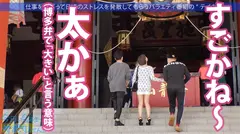 ド迫力G乳の博多美女と東京観光の旅！「4月に上京してきたばっかやけん、東京のこと知りたい♪」慣れてない雰囲気と博多弁にスタッフ一同メロメロw男優と二人っきりにしてみたら超濃厚フェ●チオで即搾精！「彼氏の両親の横でヤッたりしとった♪」性豪ビッチが大都会東京で大暴れ！：今日、会社サボりませんか？60in新宿の13番目のサンプル画像