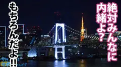 ド迫力G乳の博多美女と東京観光の旅！「4月に上京してきたばっかやけん、東京のこと知りたい♪」慣れてない雰囲気と博多弁にスタッフ一同メロメロw男優と二人っきりにしてみたら超濃厚フェ●チオで即搾精！「彼氏の両親の横でヤッたりしとった♪」性豪ビッチが大都会東京で大暴れ！：今日、会社サボりませんか？60in新宿の25番目のサンプル画像