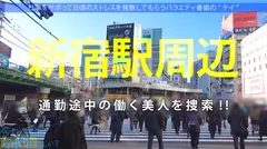 爆乳社長秘書はバイブ持参で通勤中！キチンとした社会人の初サボりで木更津へ！上品な佇まいに男達はうっとり…しかも脱いだらびっくりHカップ！！ぶりんぶりん揺らしながら膣内に欲しがる激ヤバ秘書でしたwww：今日、会社サボりませんか？52in新宿のサムネイル画像