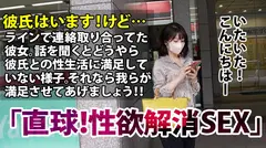 【彼氏いるのに】【中出し希望！】とにかく遊びたい！SEXしたい！そんな素直なアラサーちゃん。彼氏いるのにこんなことしていいの～？とか思ってたら今の彼氏にはさっぱり満足してないらしい！話を聞くとどんどん出て来る激エロボディ開発史に驚愕&納得！開発の進んだどスケベ女にぽっと出の男じゃ満足させられるワケないよね！そこで我々プロの出番ってワケ！開発済みの絶品ボディを丹念に責め尽くす最高のSEXをお届けだ！【アラサーちゃん。10人目 なおちゃん】のサムネイル画像