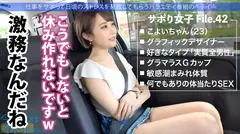 色白Gカップが眩しすぎる夏の館山サボり旅！ソフトクリームを舐める舌遣い、水着の映えるメリハリボディに興奮しながらいざSEX！！全チ●コを等しく愛す丸呑みフェラ！！絡みつく長い舌に悶絶！！ノリノリのイチャラブSEXでたっぷり2回戦堪能しました！！：今日、会社サボりませんか？42in五反田の5番目のサンプル画像