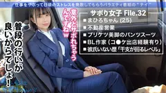 美脚パンツスーツがエロい阿佐ヶ谷OLさんGET！！コ●ケ出店経験もあるBL作家が溜め込んだ性欲が今宵大爆発！！中出し→ドS覚醒の流れは予測不能の連続！！！：今日、会社サボりませんか？32in阿佐ヶ谷の6番目のサンプル画像