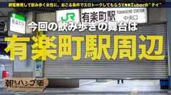 【JDにドクドク中出し】×【超敏感体質&変態蛇口ま●この凄すぎる鬼潮】×【顔面偏差値SSS級】×【Fカップの超絶美巨乳は国宝級】※ベテラン男優の、思いがけない暴発「中出し」ハプニングありwww：朝までハシゴ酒 59 in有楽町駅周辺のサムネイル画像