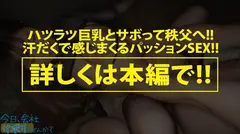 【G乳淫汁まみれ！！】エステ受付のハツラツ巨乳美少女をサボらせて秩父へ！！体毛好きな彼女にチ●ポの毛を見せつけなし崩しエッチ！！一心不乱に腰を打ちつける汗だくパッション性交！！の21番目のサンプル画像