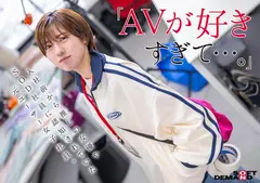 みんなの弟みたいなやつ。AD新田 AV出演。 制作部中途1年目 新田好実のサムネイル画像
