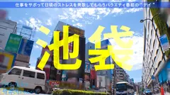 笑顔が可愛すぎるFカップの新人美容師さんが仕事をサボっちゃいましたwwwやばエロなビキニに着替えて海ではしゃぐ姿が眩し過ぎて揺れるたぷたぷおっぱいをずっと眺めていたらいつかポロリするんじゃ…自由気ままな時間を過ごした後はイルカショーを観て感動させて…3年振りのセックスでは溜まりに溜まった欲求と仕事のストレスが大爆発！！理性がフッ飛ぶくらいのセックスで超リフレッシュ&デトックス☆明日からも仕事がんばってね！！：今日、会社サボりませんか？01 in 池袋のサムネイル画像