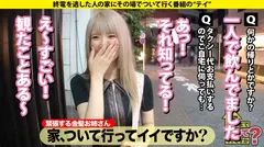 家まで送ってイイですか？case.264【金髪カワイイフェラ天使】まるで入ったばっかりの後藤○希！内気に見えて攻めまくる！色白ボディが騎乗位ピストンで搾り取るSP⇒謎の生態？ゲーセンにいる音ゲー上手い女子⇒謎のフェラ音！？スゴテクフェラ！まさかこんなに攻めるとは…⇒ベロチューで身体ムズムズ…固そうに見えて即オチ⇒まだまだ責める！責めてる時の顔もカワイイ⇒人間じゃない…1000万円より重い涙のサムネイル画像