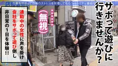 Hカップ爆乳エステティシャン(書道家)はお酒にトコトン弱い★美人なのに男の好みはデブ一択！サウスポーなのに書道とオナニーは右手で！仕事サボって秩父へGO、飲むわ飲むわで濃厚中出し&SEX2回戦！「今日からおっぱい(乳)で秩父のPR大使になりまーす♪」：今日、会社サボりませんか？in練馬のサムネイル画像