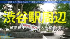 育ちのいいお嬢様と行く東京周遊！仕事をサボって遊びまくり、日々のストレスからエスケープ！純心無垢なカフェ店員、おぢからのセクハラにもエロい質問にもニコニコ神対応！「エッチ好き？」→「はい！」笑顔で即答されたのでありがたく中出しにおかわり2回戦に頂戴しちゃいました！：今日、会社サボりませんか？64 in渋谷のサムネイル画像