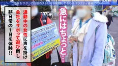 誰がどう見ても可愛い『坂道系』美少女をゲット！甘やかされて世間知らずで超生意気wwこんな可愛いのに、いざ脱がせてみたらマ●コびしょ濡れ、超剛毛なギャップ！！！ノリノリでSEXを楽しむ剛毛美少女の膣奥フロンティアに大量中出し！！！：今日、会社サボりませんか？55in渋谷のサムネイル画像