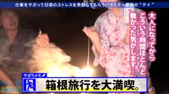 男をダメにするエッロい体の美人ナースが仕事サボって箱根へプチ逃避行！！濃霧発生のアクシデントもありつつ、パンチラ&胸チラしまくりで大自然の恵みにマジあざます！！温泉タイムは色気ムンムンフェロモンたっぷりのうなじと、男を虜にする透けるしなやかなボディラインでイイ女感全開wwwでもセックス中のイイ女っぷりはもっとヤバいッすwww揉みしだきたくなるムニムニDカップおっぱいとひたすらエロいデカ尻&ご奉仕体質は男をめちゃんこ搾り取るぅぅぅ～！！！ヨダレが止まらんぞ！！！：今日、会社サボりませんか？02 in 新宿の20番目のサンプル画像