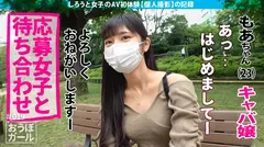 AV初体験【ハメ潮どばどば】【長身スレンダー】【超美少女！】ちっちゃいお顔に完璧なスタイルを持ち合わせた最強素人！半年ぶりのセックスでおもらしハメ潮しながら大絶頂！ おうぼガール＃019のサムネイル画像