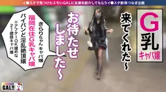 【博多番外編ナンパSP】【G爆乳パイパンキャバ嬢】【ど淫乱生ハメ4連発】【濃厚ナンパ中出し】ギャルすた遂に九州上陸！！番外編博多ナンパスペシャル開幕！！！バリ可愛かキャバ嬢ばナンパ出来ましたばい！G爆乳がボインと揺れたら…肉厚デカ尻もぶるんと揺れる！！顔、カラダ、感動どこをとっても超一級品！こんないいオンナは東京にはいない！！！中出しに生ハメ顔射にヤりまくりの追撃ありの怒涛の4連発！やっぱり博多美人はよかですたい！ギャルすたグラム#038の7番目のサンプル画像