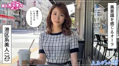 みな実(25) 素人ホイホイZ・素人・美少女・淫語・美乳・顔射・ハメ撮り・港区系・美容系・人見知り・飲酒・ドキュメントのサムネイル画像