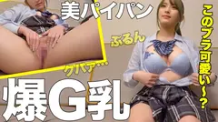 美人でカワいいこの娘、シャイな割りにマ○コは素直？ぐりぐりされてビクついちゃうパイパンマ○コに生中出し！けしからん天然G乳ムチエロボディーを味わい尽くす！！【かのんちゃん(彼女)とおじさん(彼氏)の特別な一日】のサムネイル画像