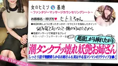 潮タンクブッ壊れ妖艶お姉さん「こういうの初めてでよくわかんなくて…」とかいいながらもどエロいタイトなワンピ着て、用意した部屋もすごい気合い入ってて草w お姉さん、しっとり話すけど実は期待しまくりじゃないですか。触られるたびに吹きまくるし、ジットリした女の目つきでチ●コしゃぶり出すし。あわよくば挿れようとする欲張りマ●コ。その後の乱れ具合は知る人ぞ知る…ww#女風#女性用風俗#覗き：file.22のサムネイル画像