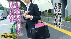 【エロ過ぎる美脚】スーツがエロい就活生のことみちゃんは華やかな見た目と違って友達も少なきゃ超心配性の...のサムネイル画像