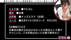 【目黒】りえさん【メンエス】のサムネイル画像