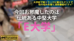 シリーズ史上ダントツNo.1の激エロJD！！！『セックスはスポーツ』と断言する彼女のあだ名は『ダメ男製造機』！フェラするだけでヨガりまくりイキまくりの全身性感体質娘のセックスはガチで驚愕！テント内いっぱいのエロ熱気でカメラが曇る程とにかくイキまくって噴きまくって編集点皆無の撮れ高です！！！の巻。：私立パコパコ女子大学 女子大生とトラックテントで即ハメ旅 Report.013のサムネイル画像