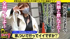 家まで送ってイイですか？case.202【昇天回数325回！】SEXでドバドバドーパミン！シロメ・ケイレン・ゼッキョウ！⇒「カメラ止めてSEXしよう」シリーズ初！女子からガチ口説き⇒ 平○友○奈にガチ似！Gカップナース⇒全身性感帯！キス、乳首、耳触れるだけでガクガク⇒「もっと突いてもっと突いて～」欲しがり鉄マ○コ⇒マ○コから始まるコミュニケーション…男嫌いだった過去のサムネイル画像