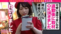 【プリケツ美少女JD/ナースコス/中出し&顔射】東京に馴染めない地方出身マキちゃんは寂しくて週5でオナニー！！恥ずかしがりだけど実はエッチなことが大～好きなエロカワJDだった！！がむしゃらにしゃぶり付き一生懸命フェラしてくれたご褒美にバリ硬チ○ポをIN！！まん丸ボリューミーな美尻を鷲づかみにして突きまくる！！どんな時でも笑顔を絶やさないMっ娘とコスプレセックスまで楽しんで、中出し&顔射フィニッシュ！！の4番目のサンプル画像