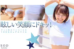 新人 星乃莉子 AV DEBUT いつもニコニコ性格最高の現役パティシエは騎乗位の腰使いがスゴかった！のサムネイル画像