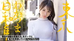 【ジューンブライド】【全部水に流してあげる】人生観変わるくらい吹いちゃうってのはこっちの人生観の話で、彼女の本当の意味で人生観が変わるのは後半のサプライズのほうなのかも？#医療系#金持ち#セレブ人妻#スレンダー#潮吹き#ホエールウォッチング#射精の先#東京わかづま日和vol.003のサムネイル画像