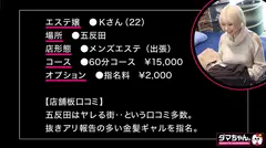【五反田】Kさんのサムネイル画像