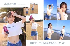 小湊よつ葉 AV DEBUTのサムネイル画像