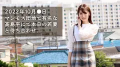 【マンモス団地イチのち●ぽ愛好家】ち●ぽをこよなく愛する桃肌若妻。「男の人がよがってるときの顔好き♪」って言いながらガツガツ来たと思いきや、責められるのには弱いようでwwwとりあえず桃尻ガン突きしておきましたwwww at 東京都板橋区 高島平駅前のサムネイル画像