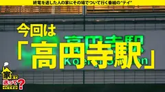 家まで送ってイイですか？ case.181『私最高の女、してみたらわかるよ？』彼女の自宅へ急げ！露出？野ション？野外SEX？予測不能事態！ 自由都市・高円寺 で出会った とんでもない大学生 ⇒タクシー車内でこんなことになるなんて…⇒逆ナンパは 5軍 を狙え！電車で男を持ち帰る事案⇒女が動く 逆激ピストン 最高！幸せ！チンポに歓喜！⇒『SEXしてる時の私は幸せ…』のサムネイル画像