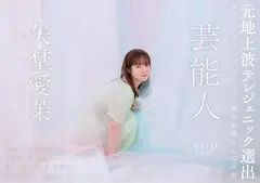 芸能人 矢埜愛茉 AV DEBUTのサムネイル画像