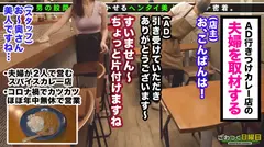 〈このご時世だからこそヤレるッ赤字店の看板妻と乳尻ぷるぷる激震SEX！！〉That's経営難のカレー屋を営む巨乳妻！お店の為に他人チ○ポをお口でご奉仕！アタマ摑まれ強引バキュームフェラ！強烈口内射精！さっきの行為が忘れられず、隠れオナニー！覚醒する本能！夫以外の身体をしゃぶり尽す舐めグルイ妻！嫌な事は全部忘れて快楽に没頭！エビ反りイキ連発！大絶叫中出し連発！合計4射精！！！のサムネイル画像