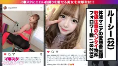 【本気汁まみれSP】イ●スタにエロい自撮りを載せる、体液マニアの変態看護師をSNSナンパ！！プライベートでおしっこプレイする超絶ど変態ナース！美巨乳&桃尻を痙攣させて絶頂潮吹きを連発！！汗と体液が混じり合う汁まみれSEXがエロ過ぎる！！！【イ●スタやりたガール。其の玖】のサムネイル画像