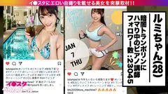 【暴走SEXモンスター】イ●スタにエロい自撮りを載せる、元銀行員のピアノ講師をSNSナンパ！！暗闇トランポリンで鍛え上げられた超絶騎乗位で精子を搾り取る！イラマが大好きドMギャルが「もっと叩いて！！」と懇願する！！ハメ潮を撒き散らしながらベロ出し絶頂するF乳ギャルで抜きまくれ！！！【イ●スタやりたガール。其の拾肆】のサムネイル画像