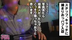 JDガチ口説き地方遠征編【名古屋・栄】ドエロ可愛いJDおっぱぷ嬢「なつなちゃん」名古屋名物手羽先の美味い店教えてくれたお返しに気持ちイイSEXを教えてあげる→大量潮吹き、喉奥イラマ、騎乗位でビッタンビッタン打ち付ける、まさかの激エロ覚醒！！の4番目のサンプル画像