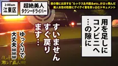 超絶美人のタクシードライバー！！！夜の新宿で見つけた、誰もが二度見必至の激レア美女！！！気合を見せるために自ら二種免許を取得し面接に挑んだと言う志(こころざし)激高なド真面目ドライバーはおもてなし精神の塊！！！急な取材にも嫌な顔一つせず、色々な業界あるあるスポットを案内してくれ正に完璧神対応…！！！可愛らしいし胸はおっきぃし、、本編見たら会いたくなる事間違いなし！！！新宿～渋谷～恵比寿辺りが彼女のエリアらしぃですよ：夜の巷を徘徊する〝激レア素人〟！！ 10の25番目のサンプル画像