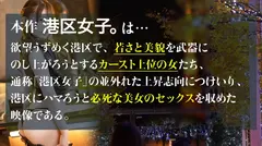 【銀座、柔肌 あざとい体】甘えた仕草と上品な所作。銀座の男たちを満足させる洗練された「おんな」を跪かせてしゃぶらせる。自ら拡げたま●こは既にぐっしょり。のサムネイル画像