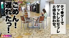 【美BODYクーデレセフレに濃厚精子を膣奥まで注入！「赤ちゃん出来ちゃったらどうする？」】以前マッチしたセフレちゃんと三度目のデート&SEX！今日の為にオナ禁してきたみなちゃんはデート中から「おち●こ食べたい♪」って発情中！臨戦状態のぐちゅぐちゅおマ●コに電マとチ●ポをブチ込まれギュンギュン締め付けながら何度も絶頂！我慢出来ず中出しからの～そのまま精子を膣奥まで届ける追撃ピストン！のサムネイル画像