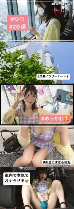 ＃顔面最強彼女とイチャラブデート ＃色白エチエチボディを一人占め！自ら快楽を求める天井知らずの性欲を持つ顔面整いすぎ彼女とハメ撮り！！！のサムネイル画像