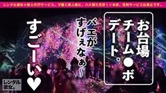 中出し以外SEXじゃない！と極論を展開するギャルダンサーを彼女としてレンタル！口説き落として本来禁止のエロ行為までヤリまくった一部始終を完全REC！！ギャルギャルしい見た目とは裏腹に広島弁で甘えてくるギャップ萌えデートを楽しんだ後はホテルでエロランジェリー生ハメSEX！！セルフイラマの神は責めても受けても極上ドエロい！！の4番目のサンプル画像