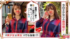 はなちゃん(21) 素人ホイホイ・えろきゅん・素人・美少女・清楚・巨乳・コスプレ・潮吹き・顔射・ハメ撮り・3発射のサムネイル画像