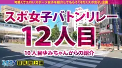 【巨乳ランナー×潮吹き中出し4連発】陸上選手にドMが多いと言う伝説は真実だった!!「もっと欲しいですッ」「もっと挿れて下さいッ」「もっとして下さいッ」「もっとかけて下さいッ」もっとが止まらない超性欲!まさかの4発では物足りない子ちゃん現るの巻【スポえろジャーニー12人目ななちゃん】のサムネイル画像