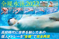 競泳日本代表選手 新海咲 AV DEBUTの4番目のサンプル画像