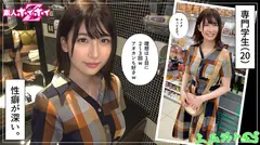 ういか(20) 素人ホイホイZ・素人・美少女・専門学校生・清楚・黒髪・電マ・潮吹き・ハメ撮り・ドキュメントのサムネイル画像