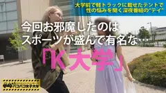 経験人数3人！オナニー経験無し！未処理な恥毛！スポーツが盛んな大学のウブな清楚女子大生捕獲！と思いきや「初体験は学校の校庭です…」出るわ出るわエロ話！電マあてればビッショビショ！デカチン入れれば中イキ！結果、見た目清楚な女子大生の方がむっつりスケベでヤリたがりだと悟ったの巻：私立パコパコ女子大学女子大生とトラックテントで即ハメ旅 Report.006のサムネイル画像