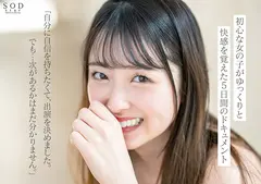 1本だけ撮影することができた幻の美少女 初芽 19才 AV DEBUTのサムネイル画像