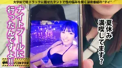 爆乳JD×スク水＝最強！！…ぴっちりワンピに激えろパイスラで歩くひかるちゃんは付き合ったらめんどくさいけどセフレにしたら最高の女子大生！？ゲーム対決の罰ゲームでスク水を着せたら破裂寸前の爆乳×真っ白スベスベもち肌が露わに！触らずにはいられないヤラシイ体をひかるちゃんがフラフラになるまで好き放題しちゃいました！の巻。：パコパコ女子大学 女子大生とトラックテントでバイト即ハメ旅 Report.105の9番目のサンプル画像